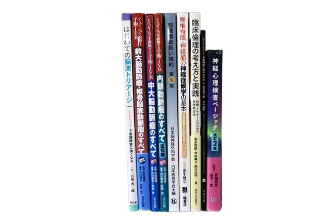 医学書・医学専門書、脳神経外科学の教科書・専門書等の買取
