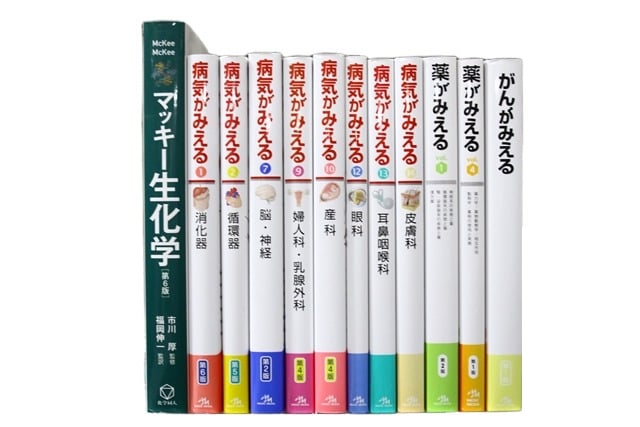 医学書・医学専門書、薬学の教科書・専門書等の買取