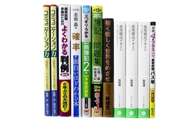 様々な分野の教科書・専門書、資格試験参考書・問題集の買取