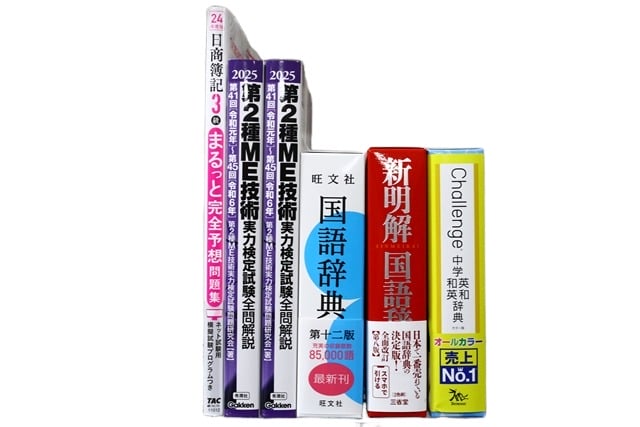 様々な分野の教科書・専門書、資格試験参考書・問題集の買取