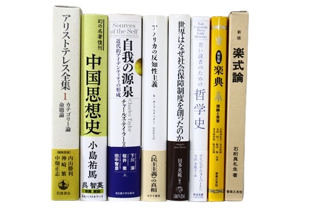 政治学・国際関係論、哲学・心理学の教科書・専門書の買取