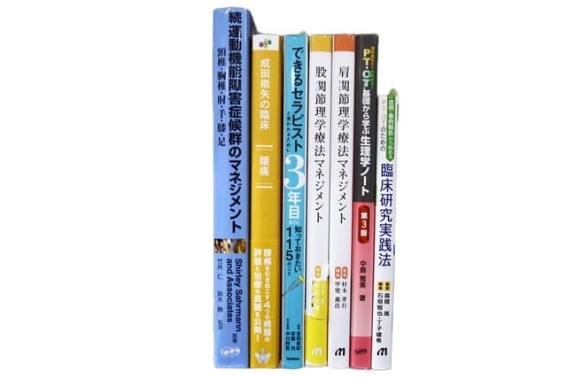 医学書・医学専門書、理学療法・作業療法・運動療法・リハビリテーションの教科書・専門書等の買取