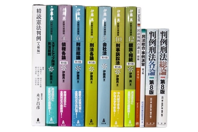 法律書・法律の教科書・専門書、司法試験参考書・問題集の買取