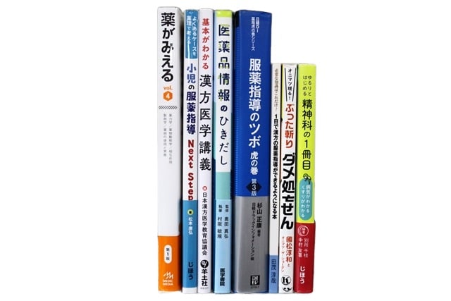 医学書・医学専門書、薬学の教科書・専門書等の買取