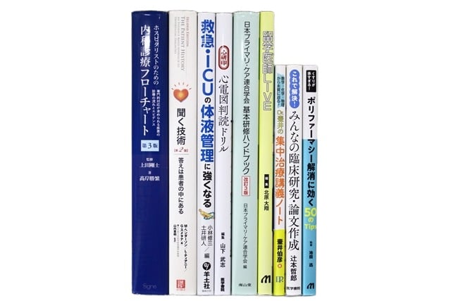 医学書・医学専門書等の買取