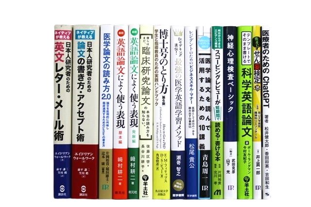 医学書・医学専門書、語学の教科書・専門書等の買取