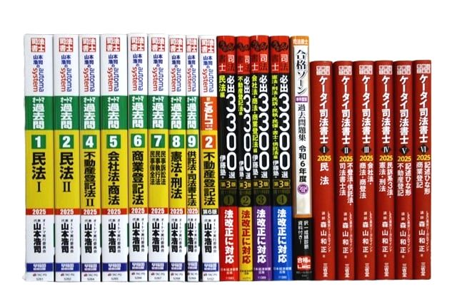 法律書・法律の教科書・専門書、司法書士試験参考書・問題集の買取