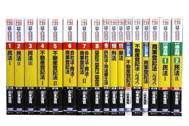 法律書・法律の教科書・専門書、司法書士試験参考書・問題集の買取