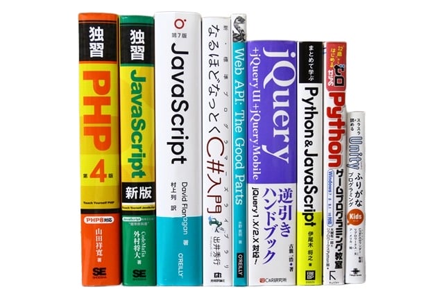 コンピューター・IT・プログラミングの教科書・専門書の買取