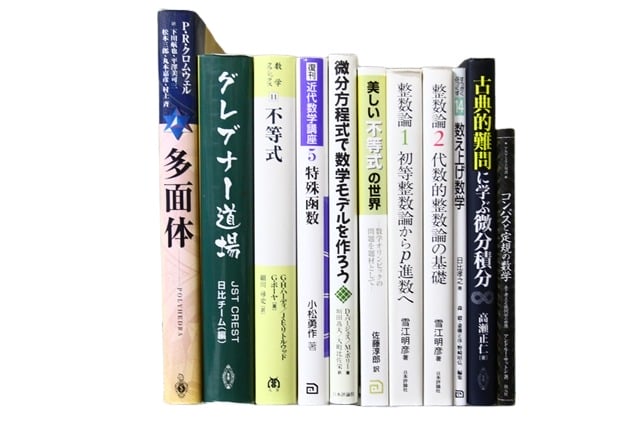 数学の教科書・専門書の買取