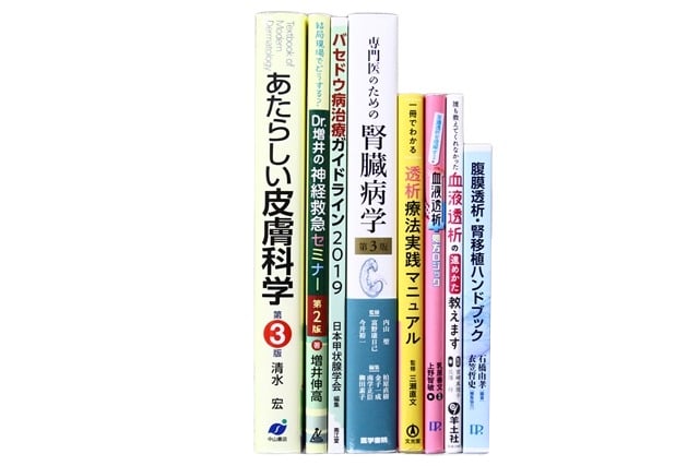 医学書・医学専門書、皮膚科学の教科書・専門書等の買取