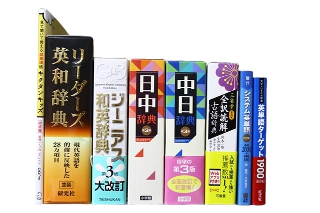 語学の教科書・専門書の買取