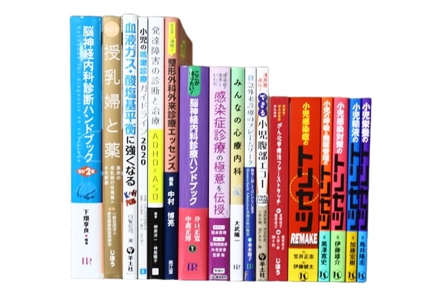 医学書・医学専門書、小児科学の教科書・専門書等の買取