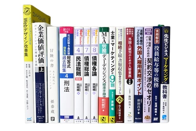 法律・経済学・経営学の教科書・専門書の買取