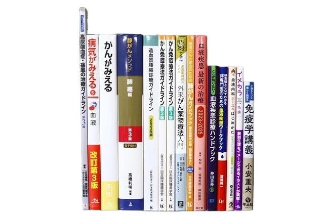 医学書・医学専門書、腫瘍学の教科書・専門書等の買取