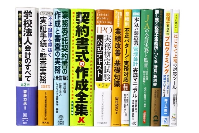 経済学・経営学・マーケティングの教科書・専門書、ビジネス書の買取
