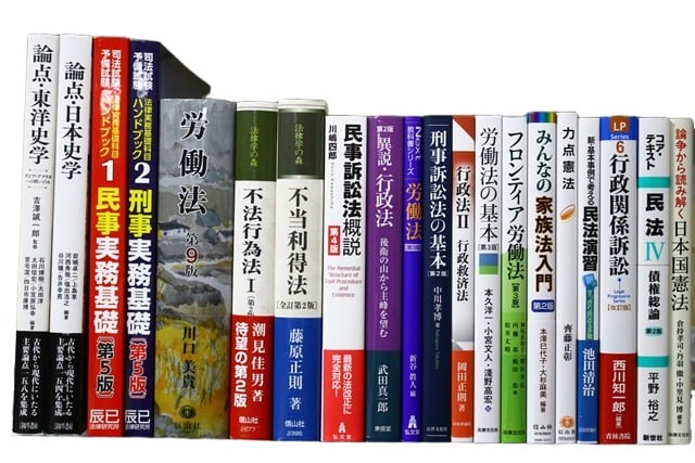 法律書・法律の教科書・専門書の買取