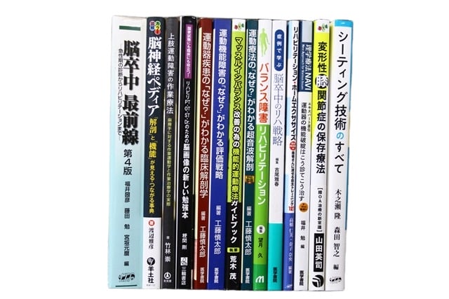 医学書・医学専門書、解剖学・理学療法・作業療法・運動療法・リハビリテーションの教科書・専門書等の買取