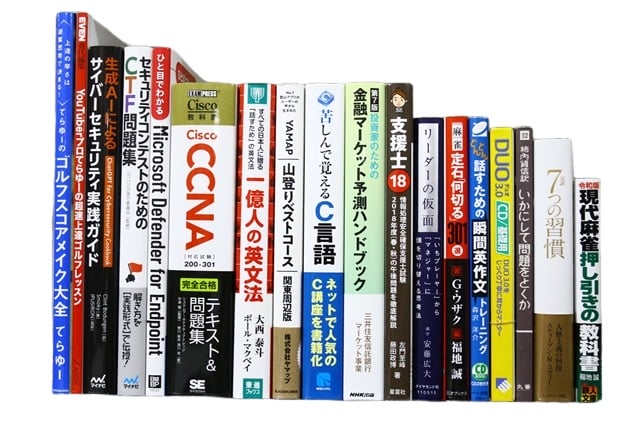 コンピューター・IT・プログラミング、ビジネスの教科書・専門書の買取