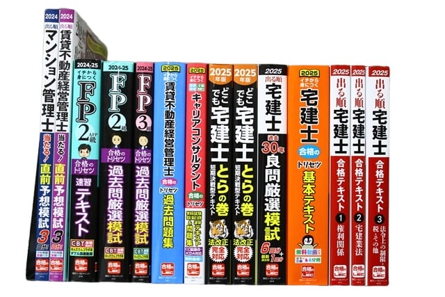 資格試験参考書・問題集の買取