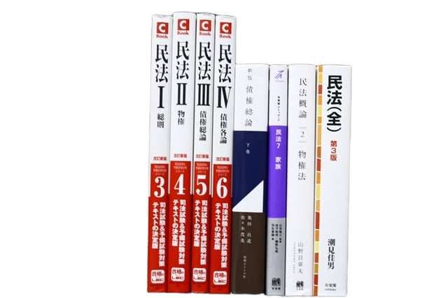 法律書・法律の教科書・専門書の買取