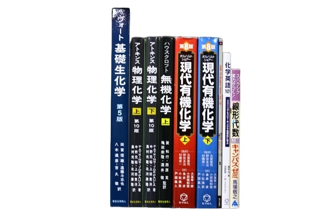 物理学・化学の教科書・専門書の買取