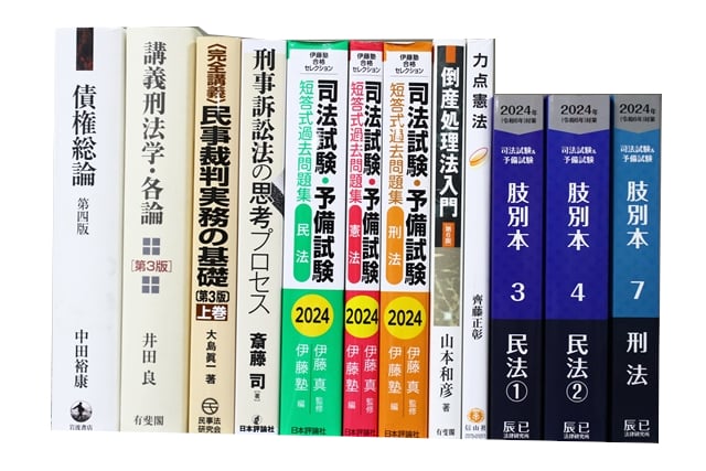 法律書・法律の教科書・専門書、司法試験参考書・問題集の買取