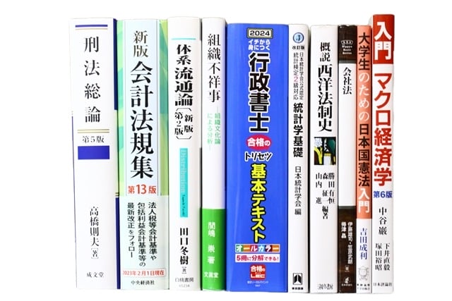 法律書・法律の教科書・専門書、資格試験参考書・問題集の買取