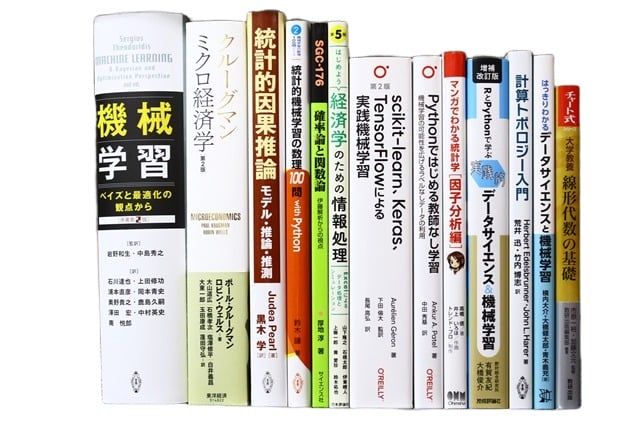 統計学、経済学、コンピューター・IT・プログラミングの教科書・専門書の買取