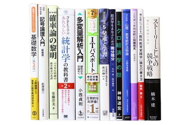 統計学、経済学、コンピューター・IT・プログラミングの教科書・専門書の買取