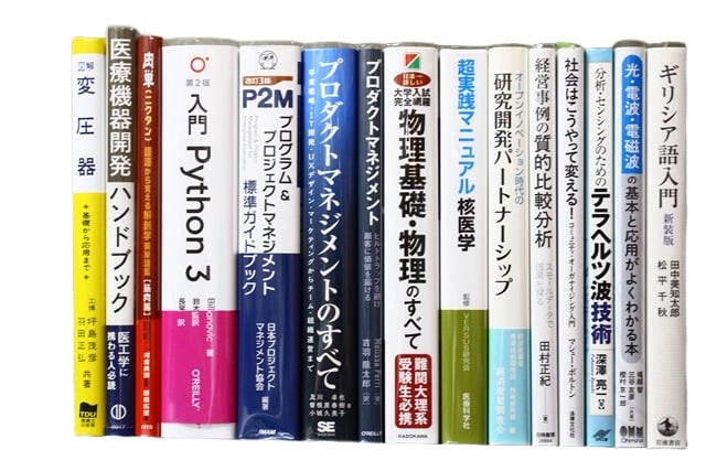 様々な分野の教科書・専門書の買取