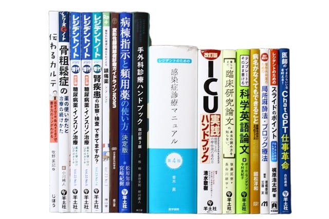 医学書・医学専門書、感染症の教科書・専門書等の買取