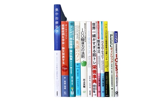 医学書・医学専門書、理学療法・作業療法・運動療法・リハビリテーションの教科書・専門書等の買取