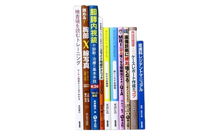 医学書・医学専門書、画像診断学の教科書・専門書等の買取