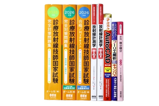 医学書・医学専門書、放射線科学の教科書・専門書等の買取