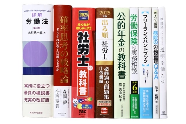 法律書・法律の教科書・専門書、資格試験参考書・問題集の買取