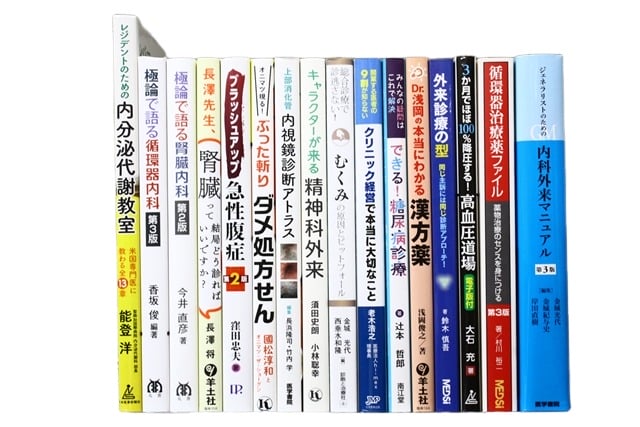 医学書・医学専門書、内科学の教科書・専門書等の買取