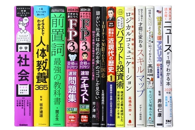 自己啓発・ビジネスの教科書・専門書の買取