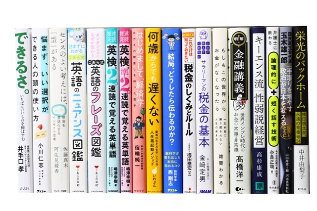 自己啓発・ビジネスの教科書・専門書の買取
