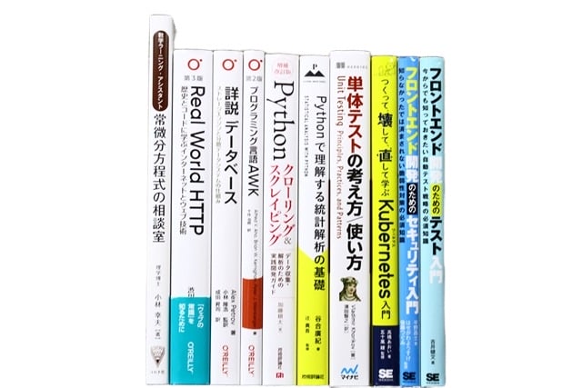 統計学、コンピューター・IT・プログラミングの教科書・専門書の買取