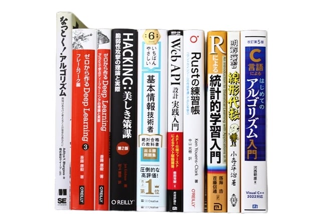 統計学、コンピューター・IT・プログラミングの教科書・専門書の買取