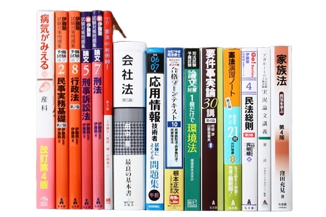 法律書・法律の教科書・専門書、資格試験参考書・問題集の買取