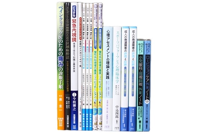 医学書・医学専門書、理学療法・作業療法・運動療法・リハビリテーションの教科書・専門書等の買取