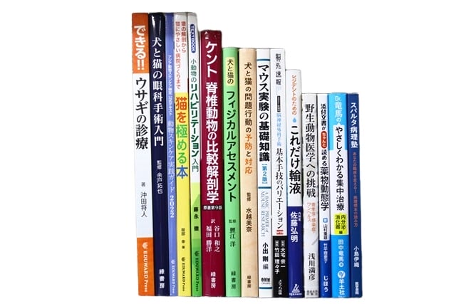 医学書・医学専門書、獣医学の教科書・専門書等の買取
