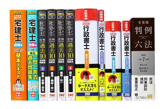 法律書・法律の教科書・専門書、資格試験参考書・問題集の買取