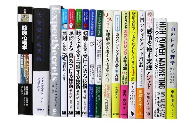 心理学の教科書・専門書の買取