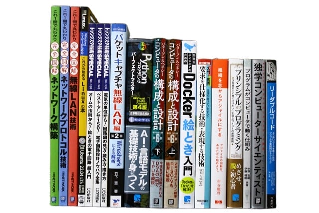 コンピューター・IT・プログラミングの教科書・専門書の買取