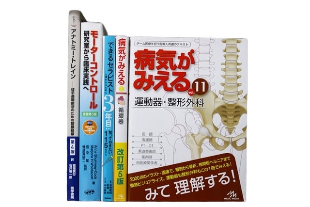 医学書・医学専門書等の買取