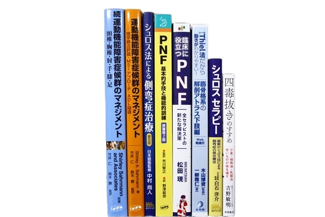 医学書・医学専門書、理学療法・作業療法・運動療法・リハビリテーションの教科書・専門書等の買取