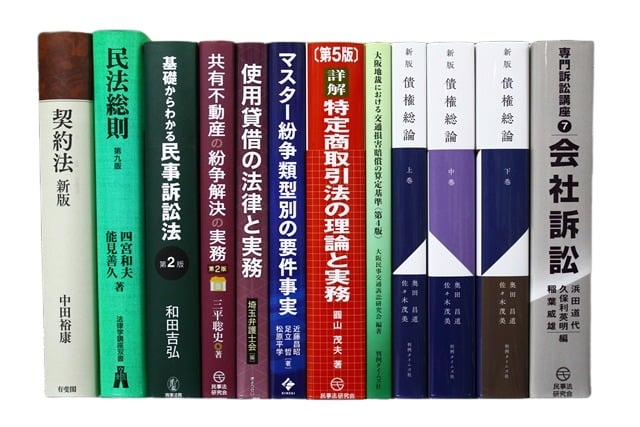 法律書・法律の教科書・専門書の買取